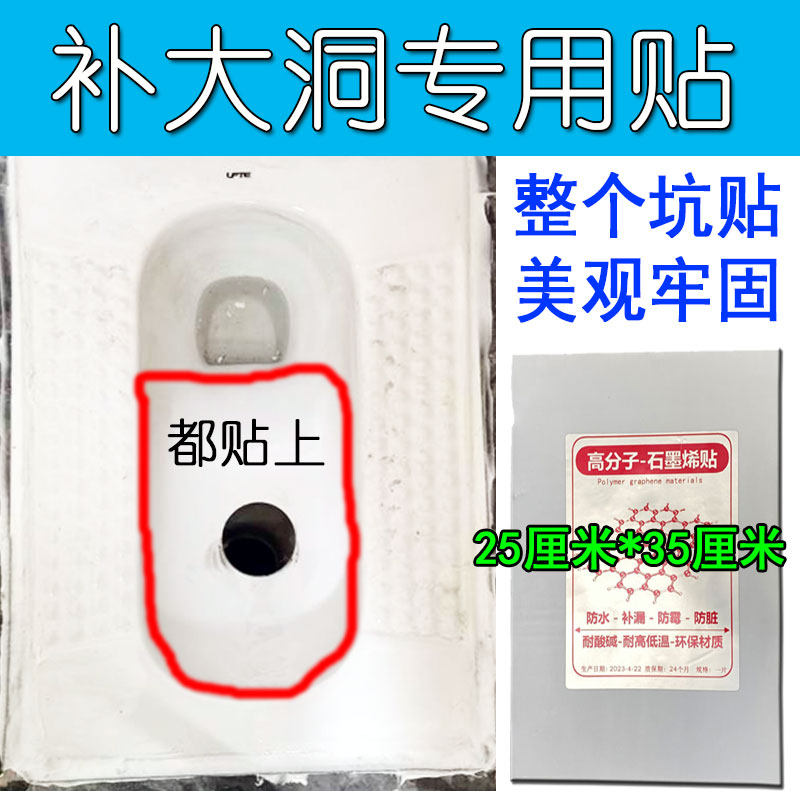 卫生间浴室瓷砖补漏贴