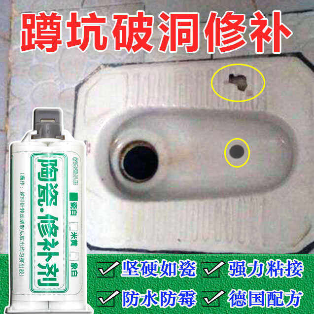 快干蹲便器堵孔塞蹲坑修补膏
