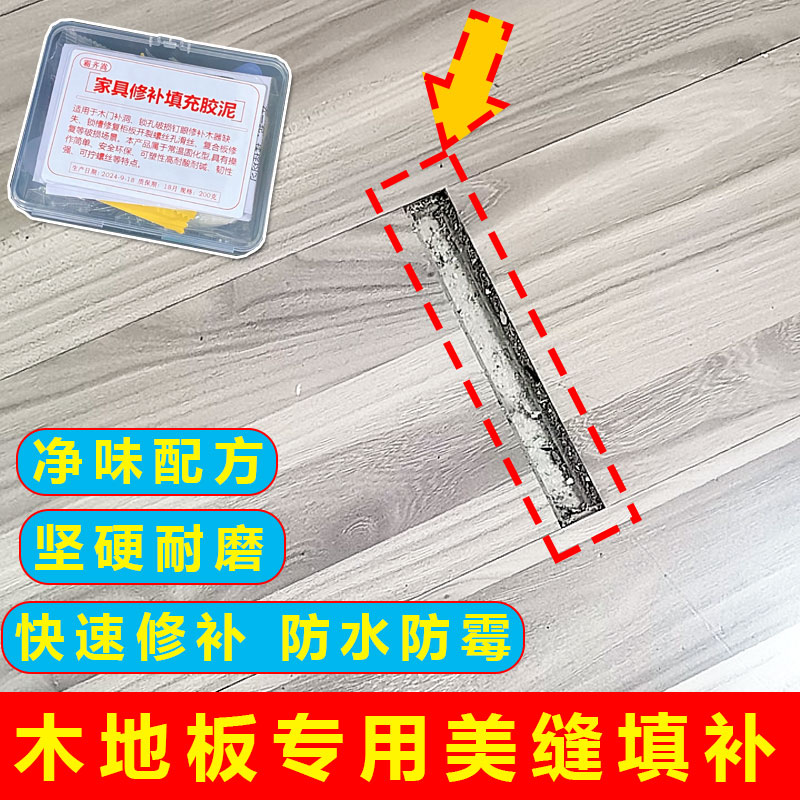 木地板填缝剂地板缝隙填充螺旋美缝剂防水防霉家具修复木器膏神器