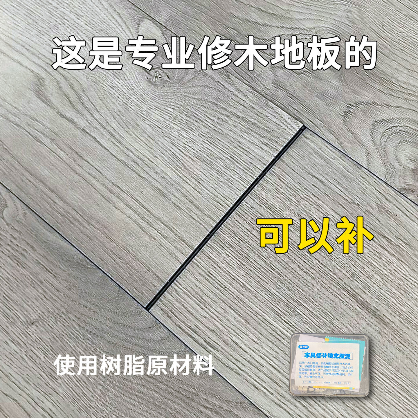 木地板大缝隙填充胶填缝修复神器复合地板接缝剂填补条退缝修补泥