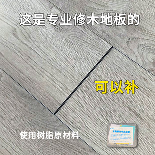 木地板大缝隙填充胶填缝修复神器复合地板接缝剂填补条退缝修补泥
