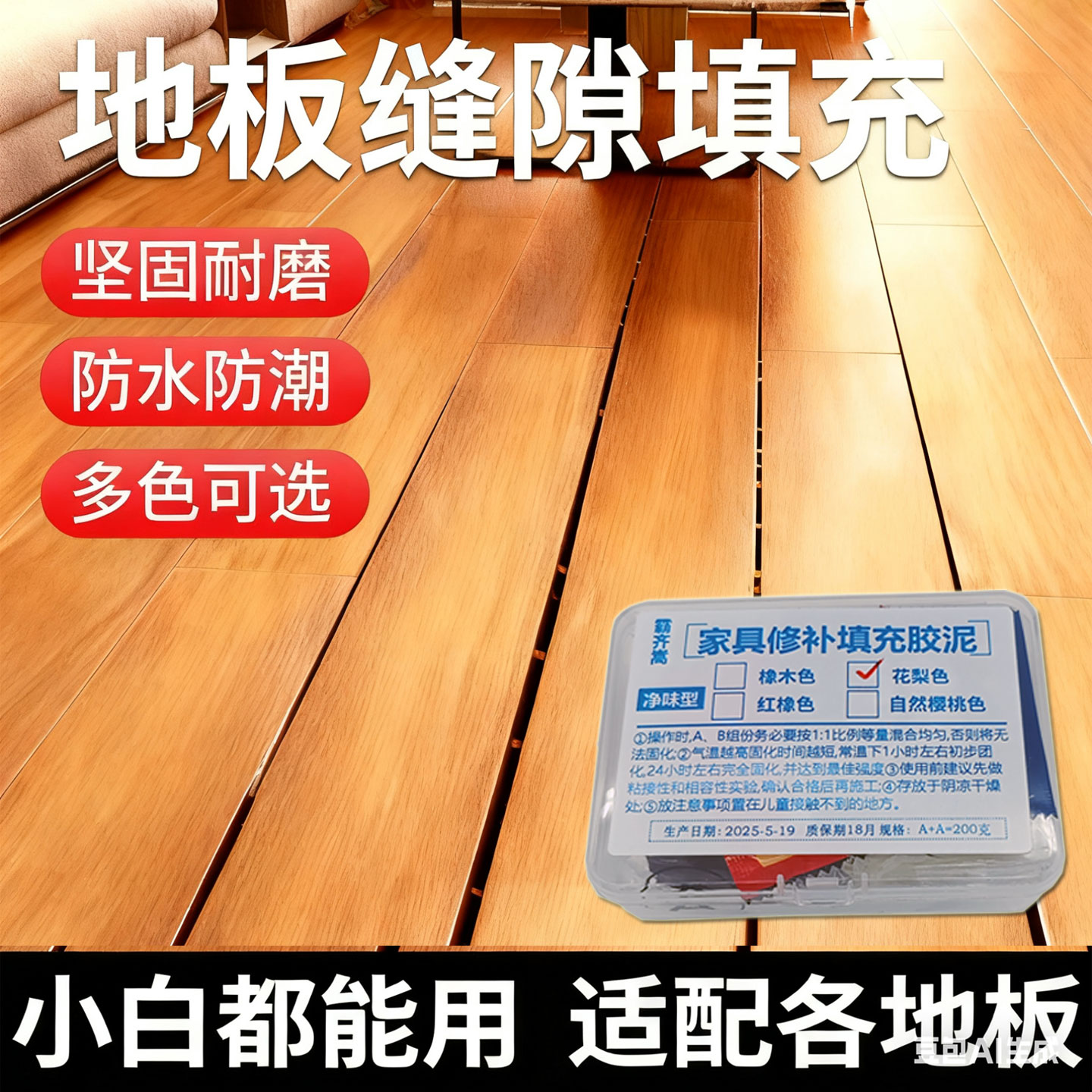 木地板修复神器补坑洞修补胶