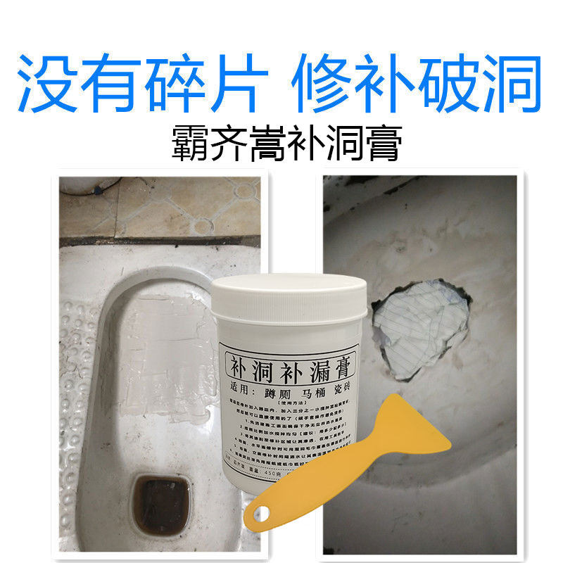 补洞剂无碎片修复破洞马桶
