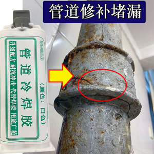 水管补漏神器漏水修补下水管道pvc管高压电焊胶铸铁ppr管堵漏防水
