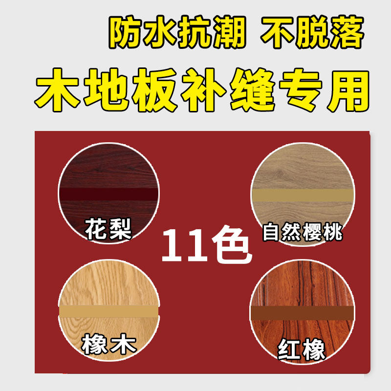 木地板修复神器实木复合地板凹坑补块破损修补膏木板坑洞补坑补漆