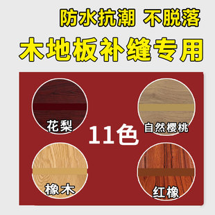 木地板修复神器实木复合地板凹坑补块破损修补膏木板坑洞补坑补漆