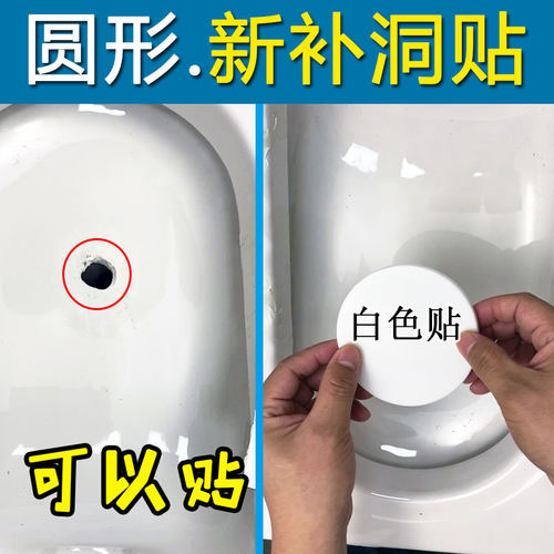 霸齐嵩陶瓷修补贴防水防臭补漏