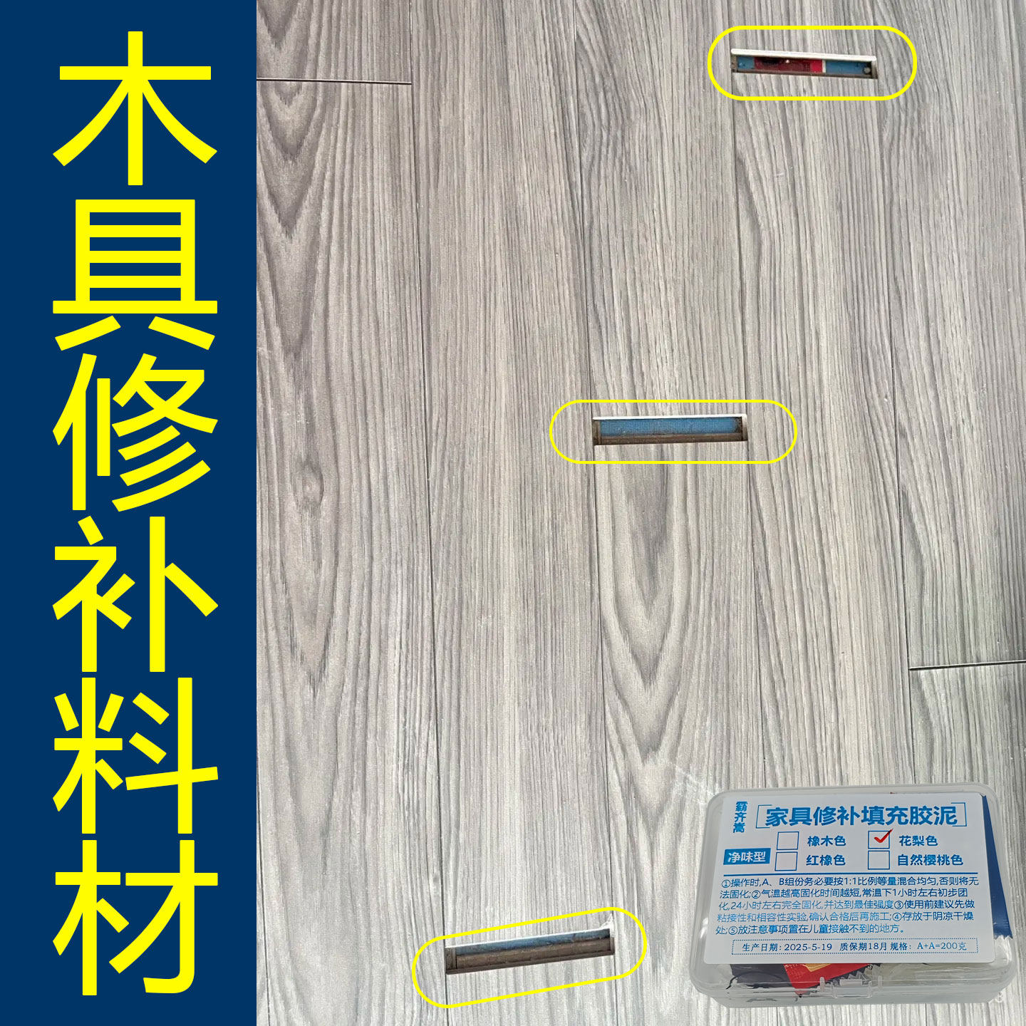 木地板缝隙填充胶复合实木地板大缝隙填补条胶泥破损修复专用神器