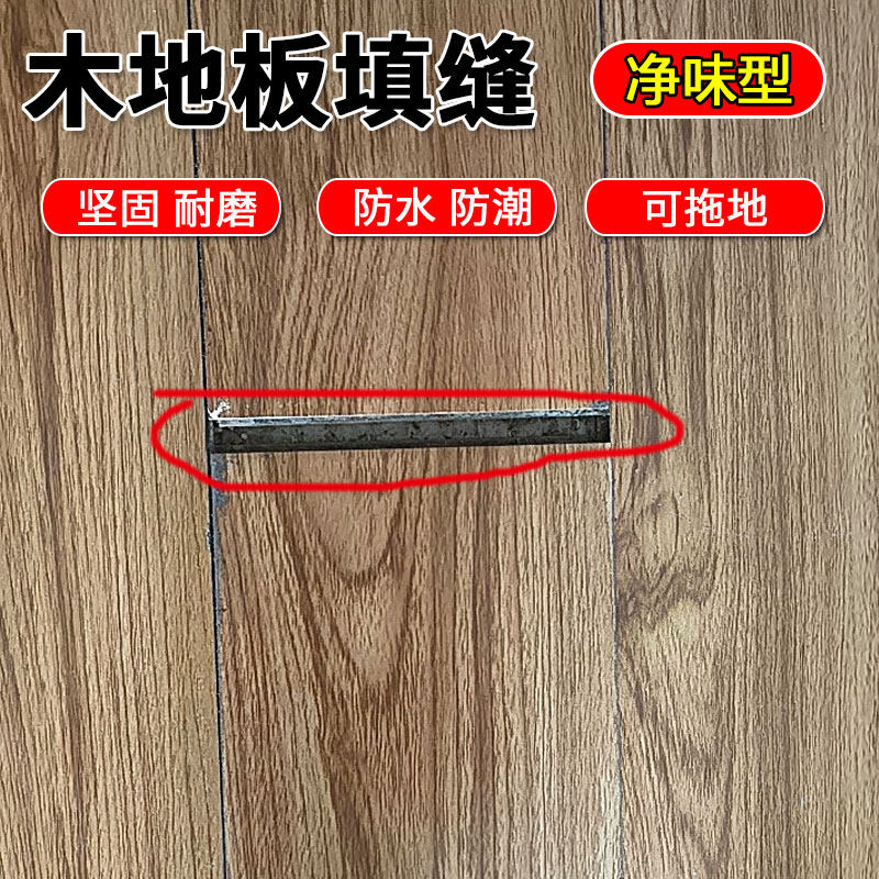 复合实木木 地板大缝隙破损坑洞修补膏补填缝补坑修复填充胶神器