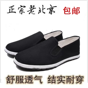 包邮夏秋布鞋劳保男士老式北京