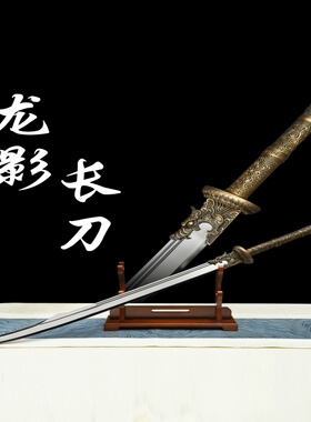龙泉刀剑龙影锰钢未开刃