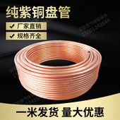 软态铜管 空调铜管 紫铜管 紫铜盘管 16mm