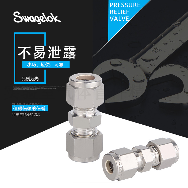 两通世伟洛克美国接头