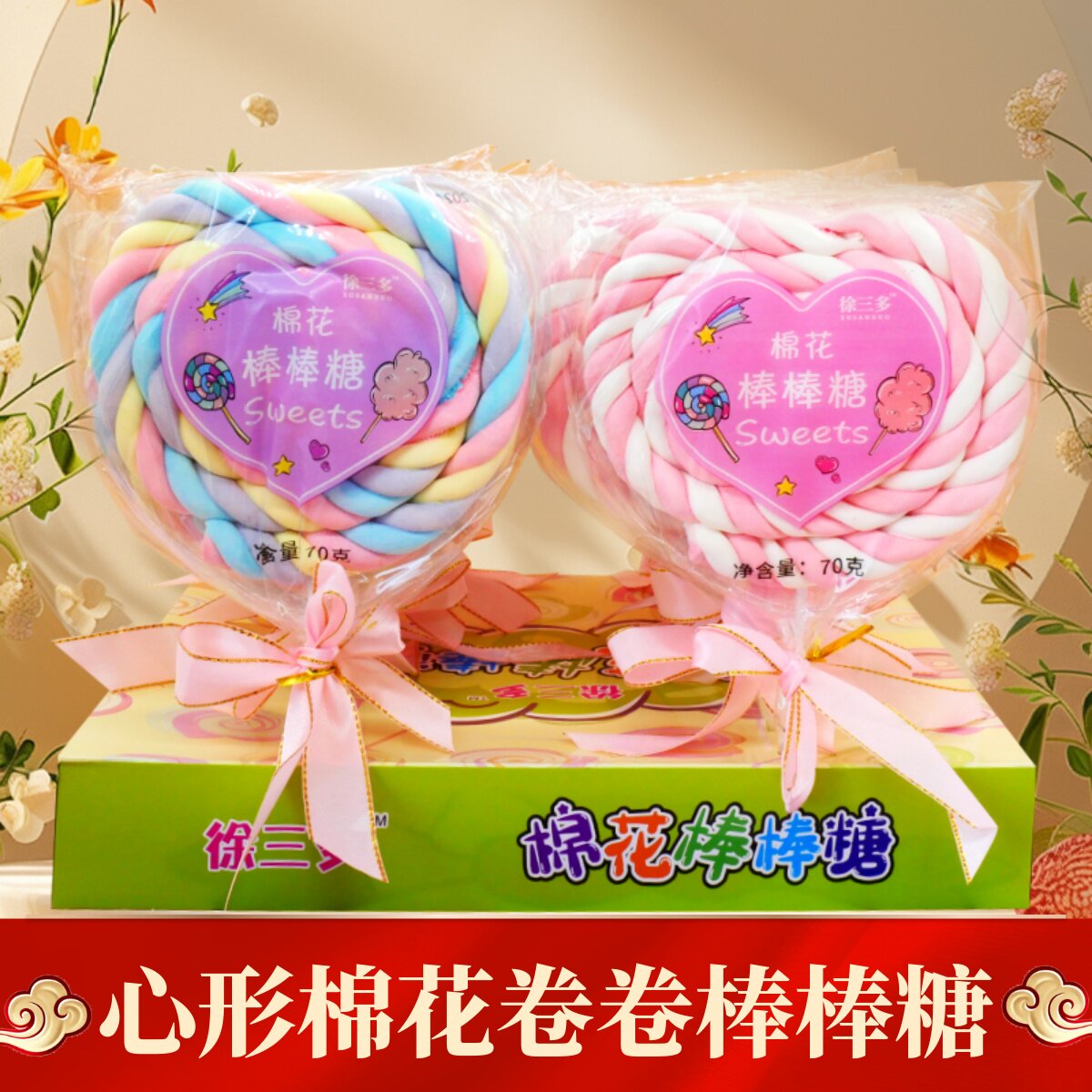 爱心形棉花糖超大棒棒糖软糖摆摊儿童节日零食表白生日礼物