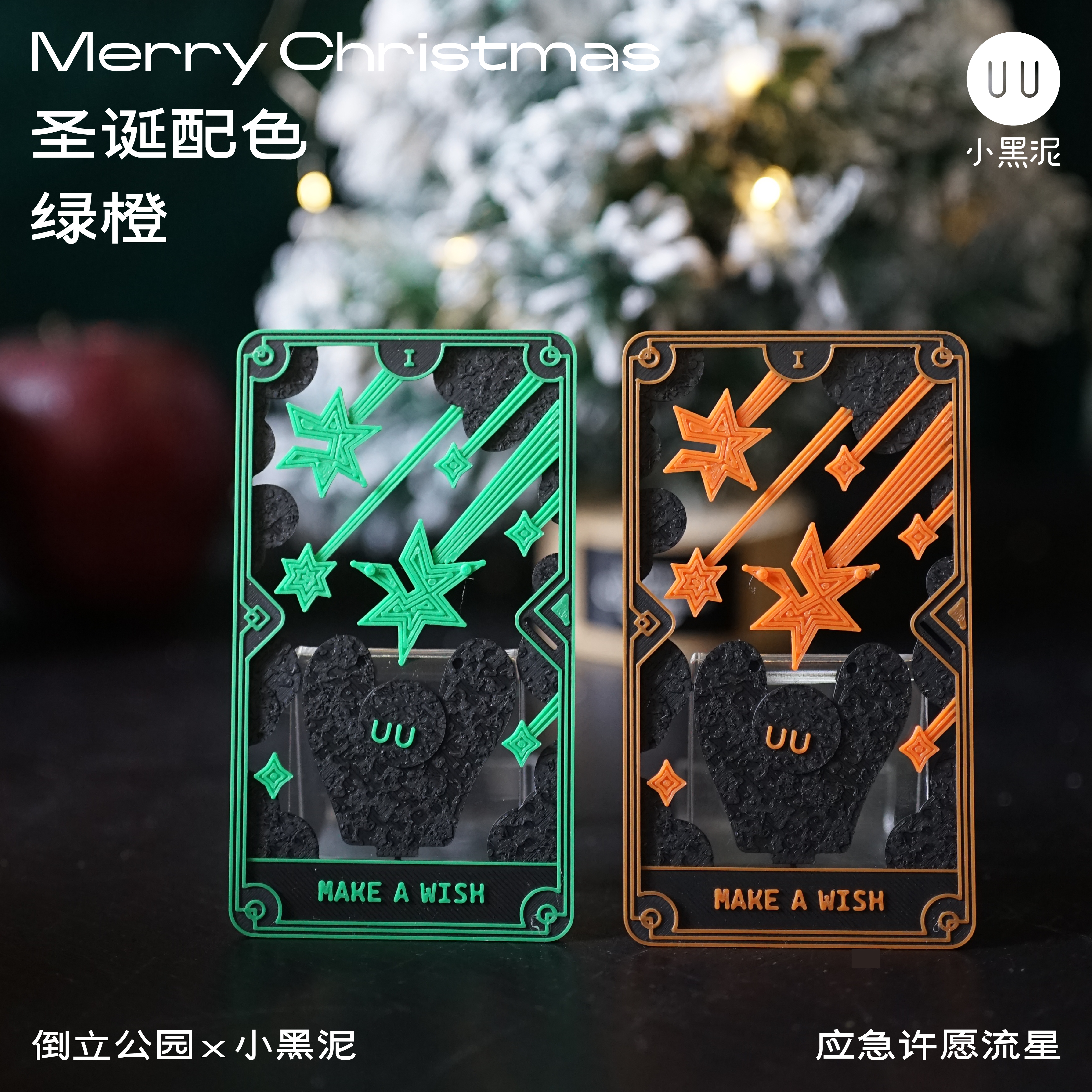 【现货】应急许愿流星｜倒立公园x小黑泥｜可爱生日礼物情侣