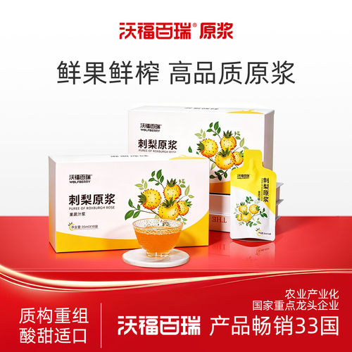 刺梨原浆贵州刺梨汁特产VC果蔬汁