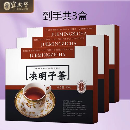 宁安堡熟决明子茶盒装