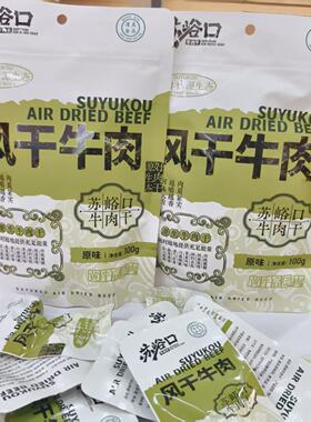 闽宁苏峪口牛肉干精选黄牛后腿肉