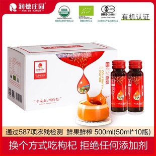润德庄园鲜枸杞原浆宁夏银川枸杞鲜果原浆液枸杞汁50ml*10瓶盒装