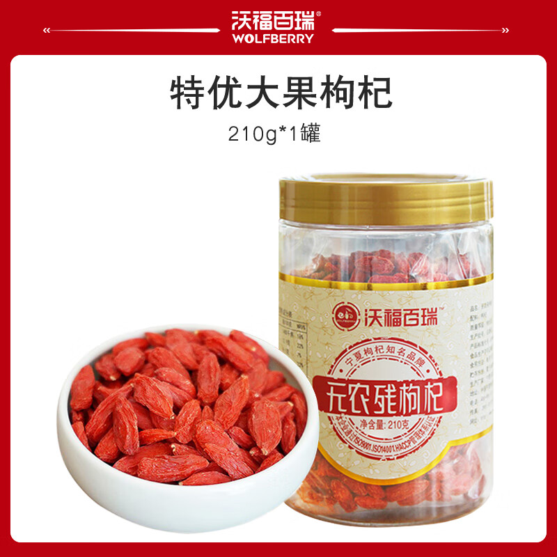 宁夏枸杞无农残枸杞罐装