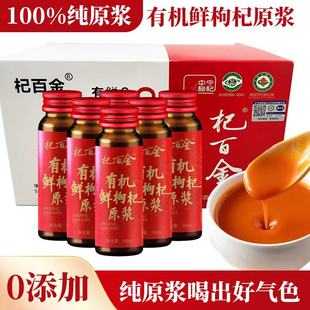 正宗宁夏中宁有机鲜枸杞原浆杞百金中宁红枸杞汁鲜果枸杞500ml/盒