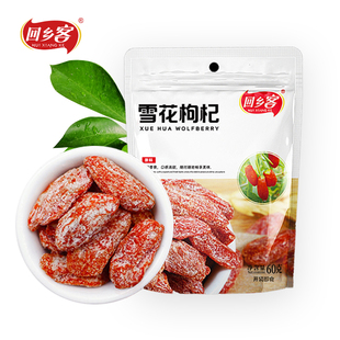 宁夏特产回乡客雪花枸杞银川休闲零食雪花枸杞枸杞即食小零食袋装