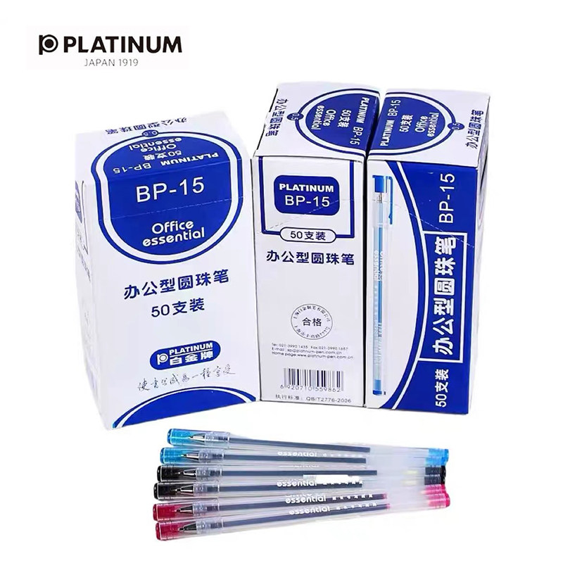白金牌BP-15圆珠笔0.5mm 黑 细杆型学生笔 签字笔 办公笔 原子笔