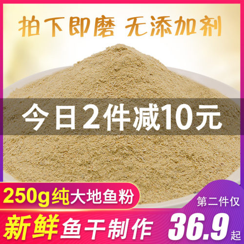 纯大地鱼干粉左口鱼粉比目鱼干铁脯 代打粉250g水产干货