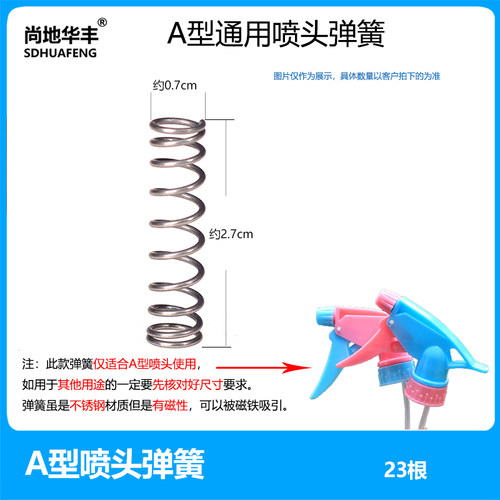 喷雾头弹簧小型喷壶头压簧喷壶头配件可乐瓶喷头压簧华丰Ａ型喷头