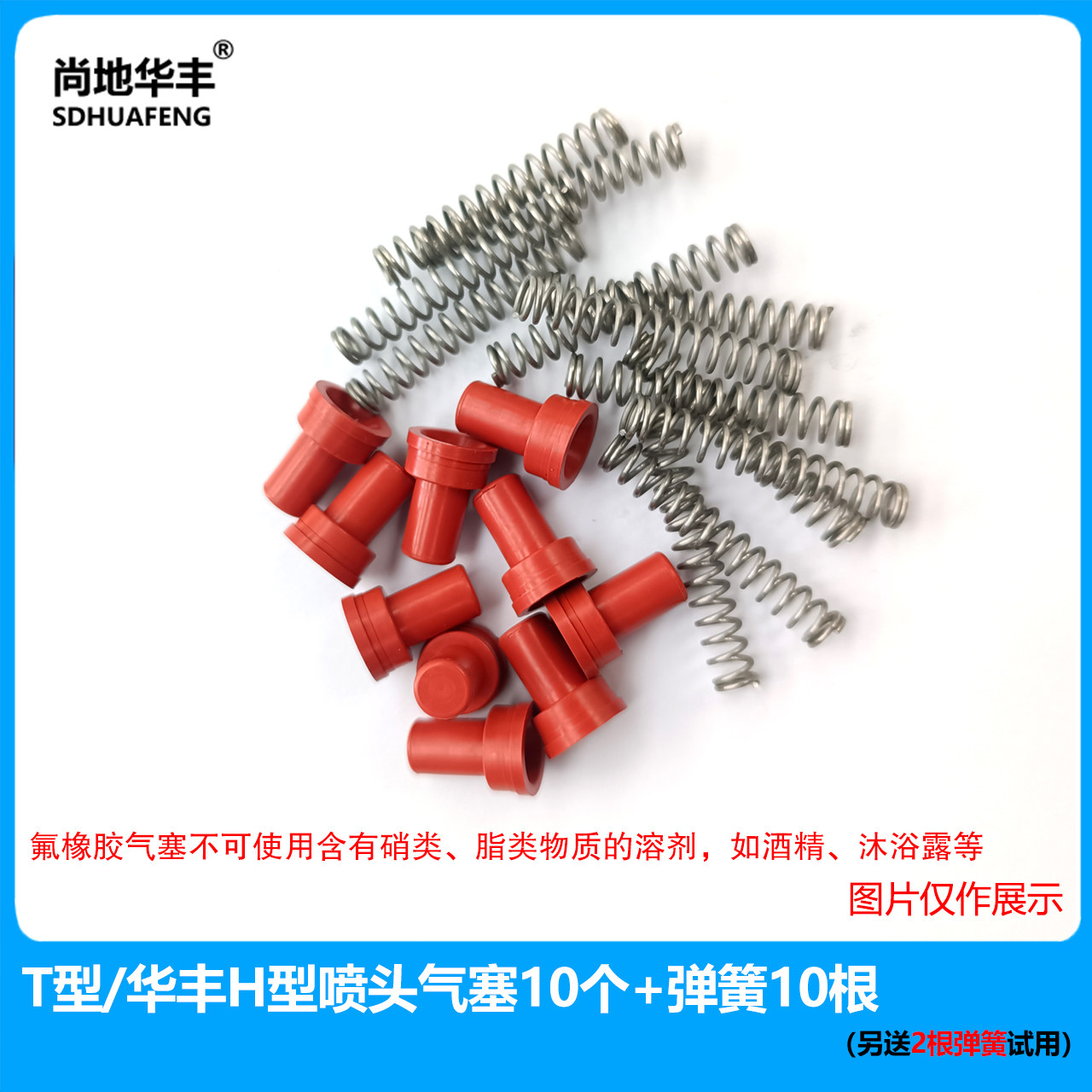 华丰酸碱通用喷头弹簧台湾T标喷壶头喷壶喷头丰字头氟橡胶气塞图片