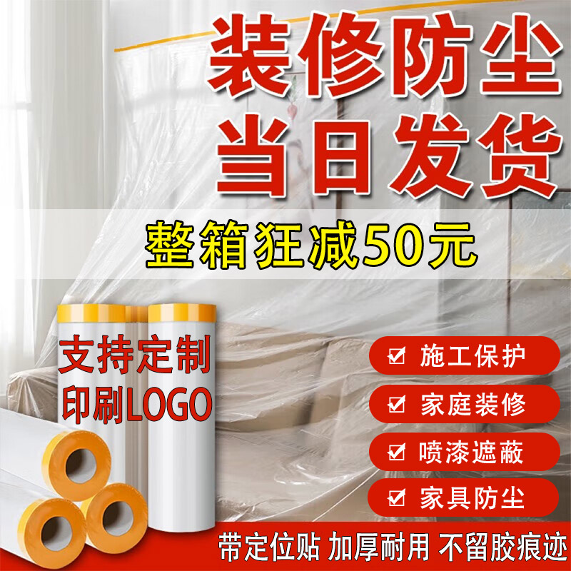 遮蔽保护膜防尘防灰装修喷漆