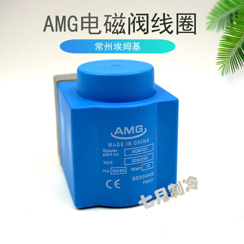AMG埃姆基电磁阀线圈AEVRA系列氨氟制冷供液电磁阀原装线圈JS1025 - 封面