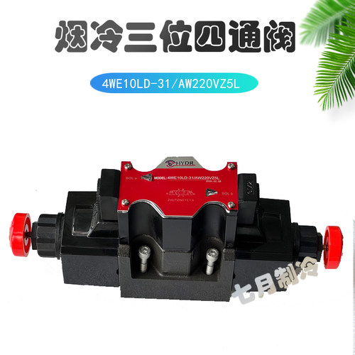 冰轮三位四通阀螺杆机电磁换向阀