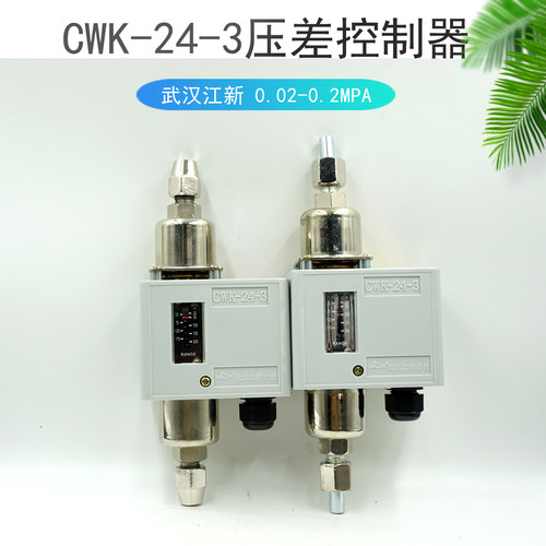 CWK-24-3压差控制器高低压差开关