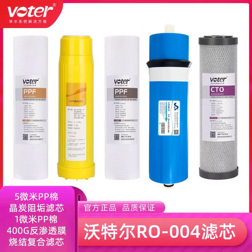 沃特尔RO-004净水器滤芯RO膜通用 voter纯水机净水机滤芯 - 封面