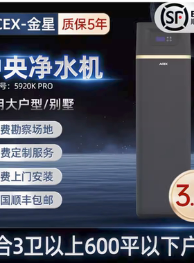 ACEX 大流量中央净水机3.5T家用全屋净水器别墅自来水过滤器系统