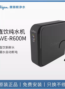 Culligan/康丽根厨下式净水器自来水RO反渗透纯水机水龙头R600M