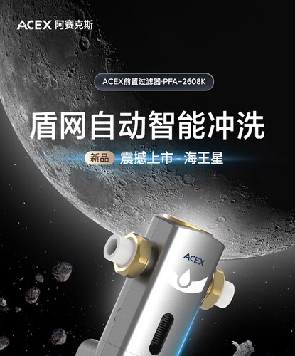 阿赛克斯PFA-2608K全自动前置过滤器净水设备