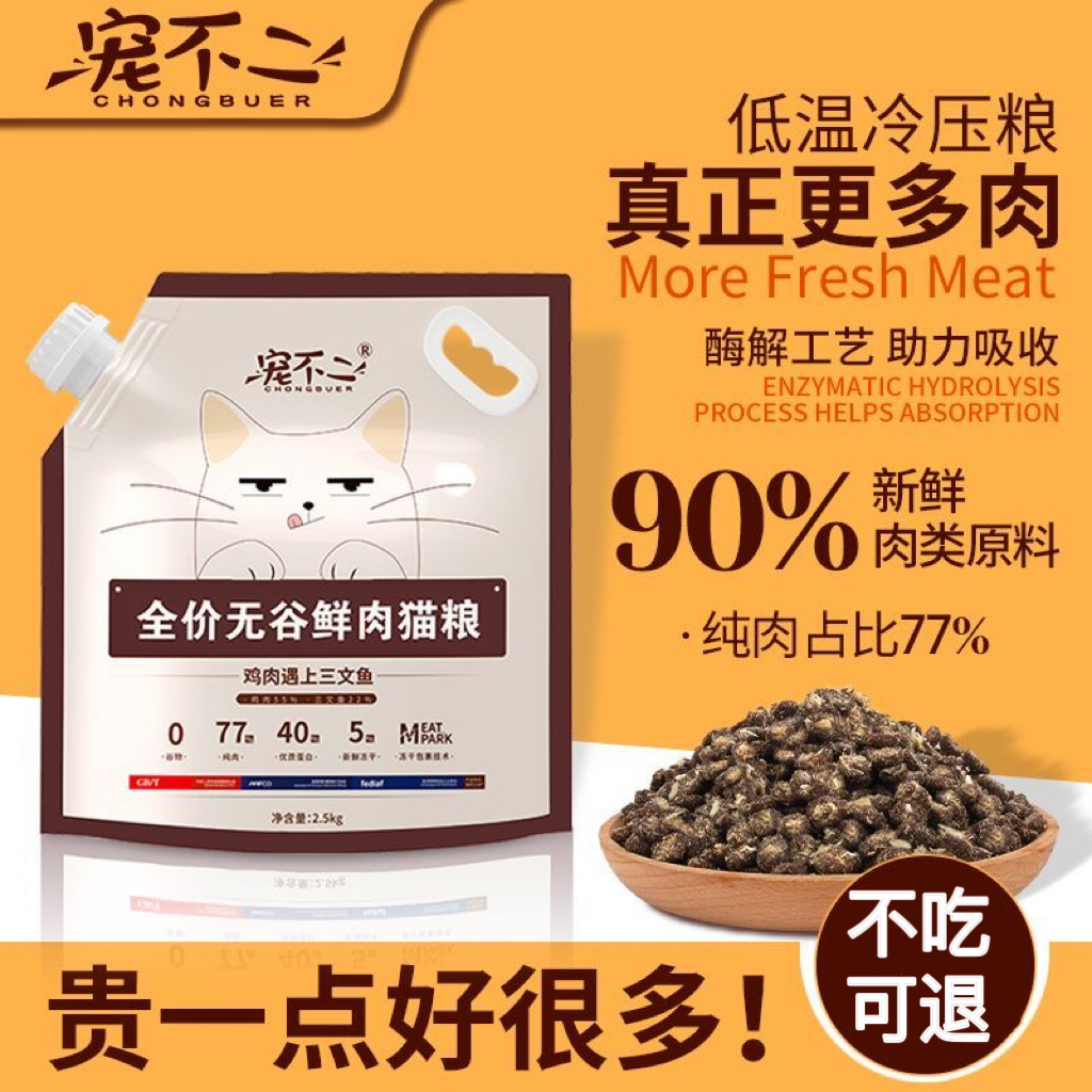 无谷鲜肉冷压猫粮5斤10斤鸡肉三文鱼成猫幼猫全阶段冻干美毛增肥