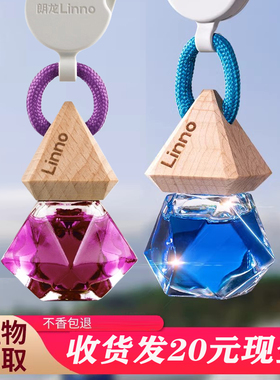 朗龙汽车香水专用车载香薰车内挂件挂饰高档高级感男女士香氛好物