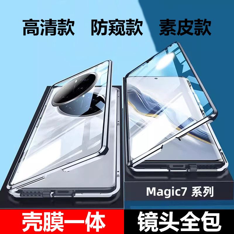 Magic7手机壳金属边框硬壳保护套