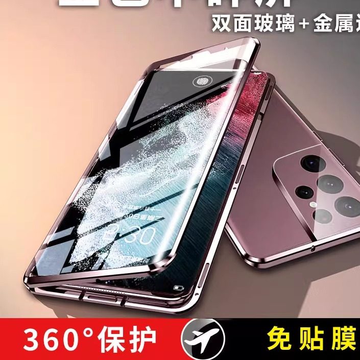 s25u手机壳双面玻璃磁吸卡扣硬壳