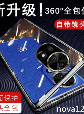 【壳膜一体】适用华为nova12手机壳新款卡扣双面玻璃12pro保护套镜头全包属镜头一体前后防摔保护壳个性潮男