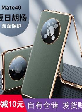 适用华为mate40素皮手机壳mt40e鼎桥m40素皮双面玻璃Tdtech创意磁吸TDtechm镜头全包TDT一MA01高端TDTMA新款