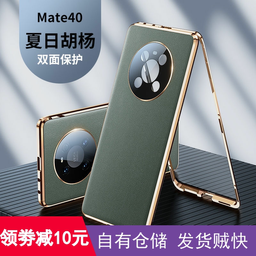 华为Mate40创意素皮全包手机壳