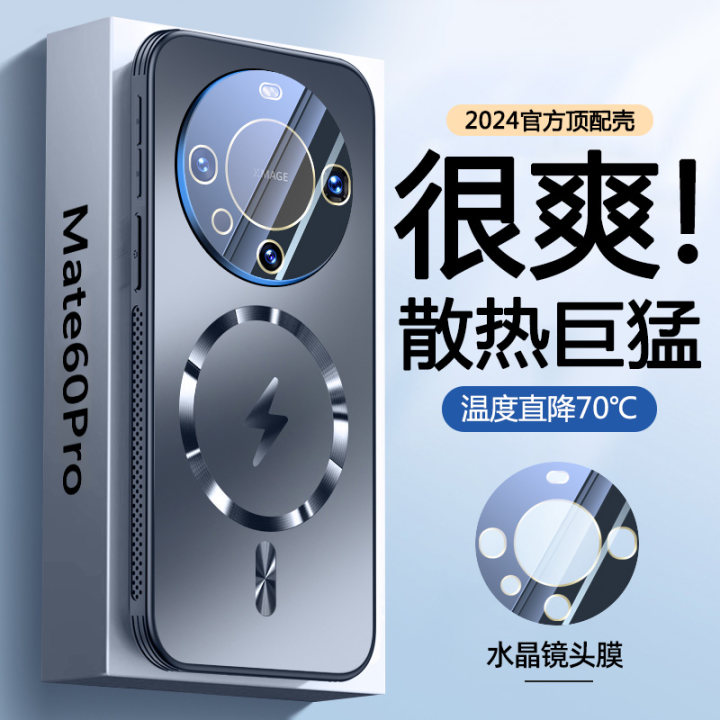 【液冷散热】华为mate60pro手机壳新款mate60pro+磨砂磁吸手机套mate60全包镜头mt60超薄防摔魅特60外壳适用