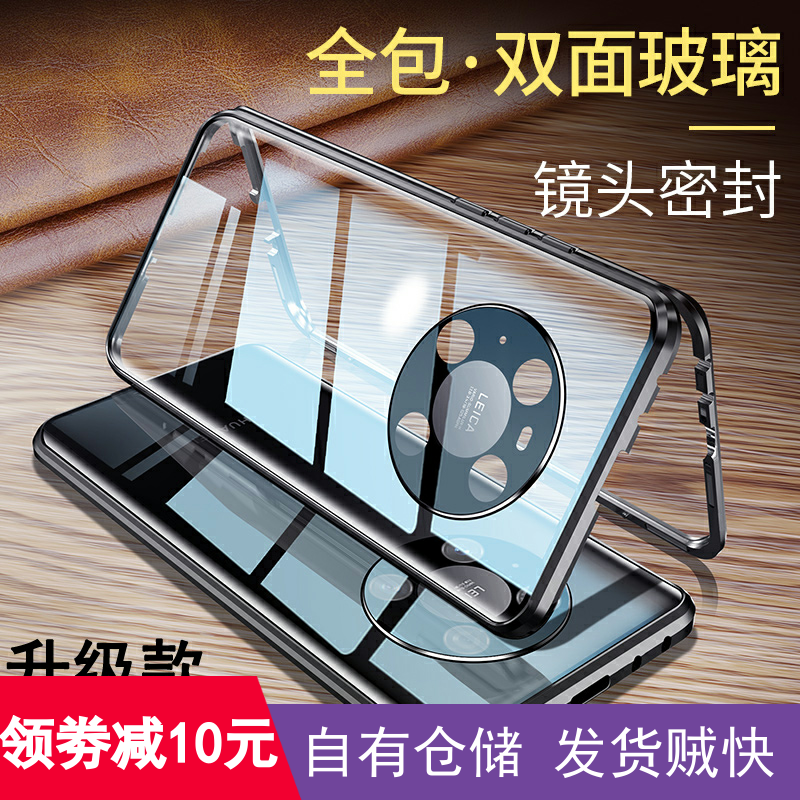 mate40E手机壳全包双面玻璃硬壳