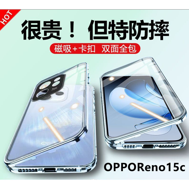 适用OPPOReno15C手机壳新款超薄散热金属壳膜一体reno15双面玻璃磁吸卡扣前后镜头膜全包Reno15Pro男女高级感,3C数码配件,手机保护套/壳,淘宝优惠券,粉丝福利购,淘宝优惠卷