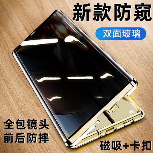 S30防偷窥壳双面玻璃磁吸全包膜