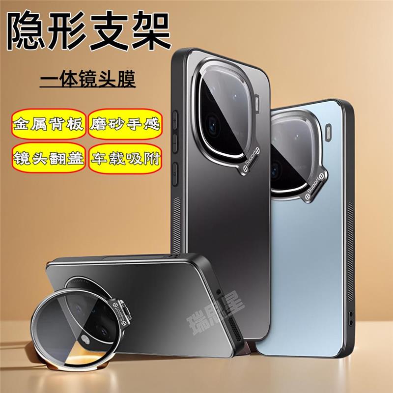iqoo隐形支架全包手机壳金属